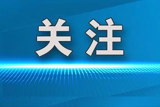 申京：我没说过不想去雷霆打球 但我很高兴他们将我交易至火箭